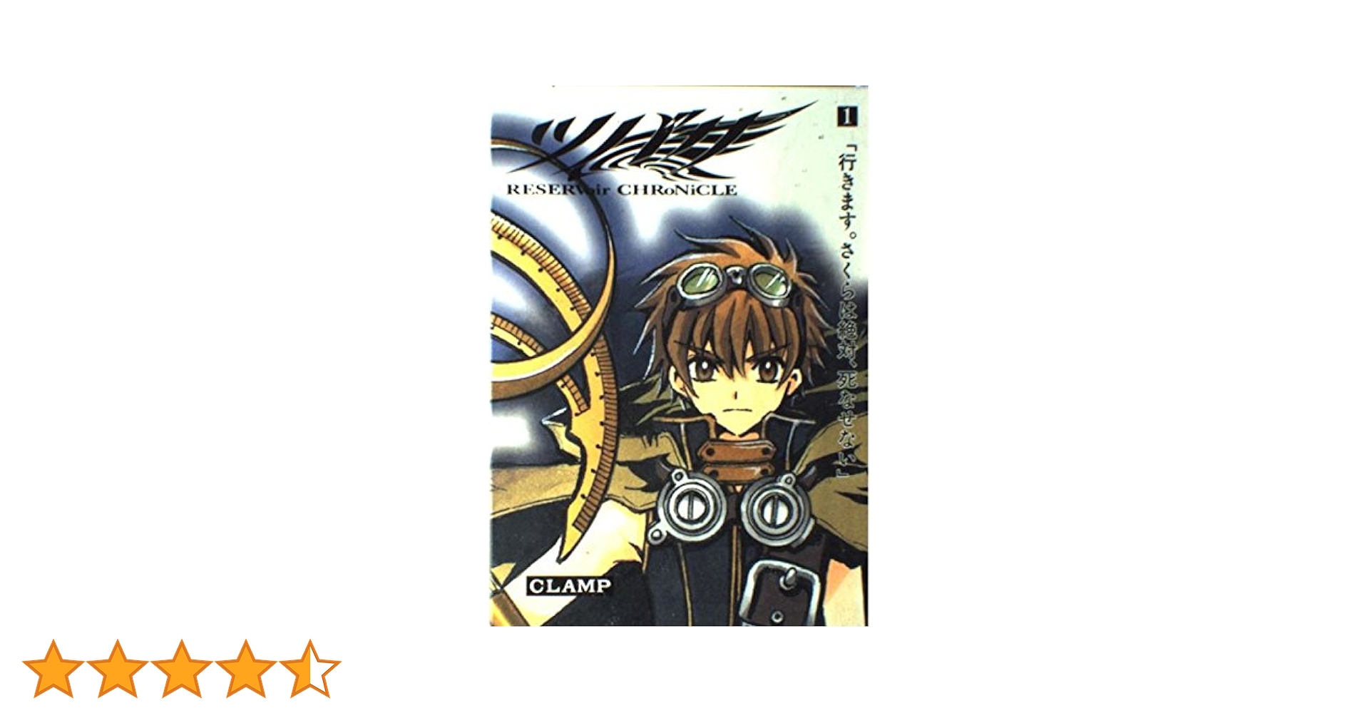 ツバサ 豪華版1―Reservoir chronicle (1) Shonen magazine